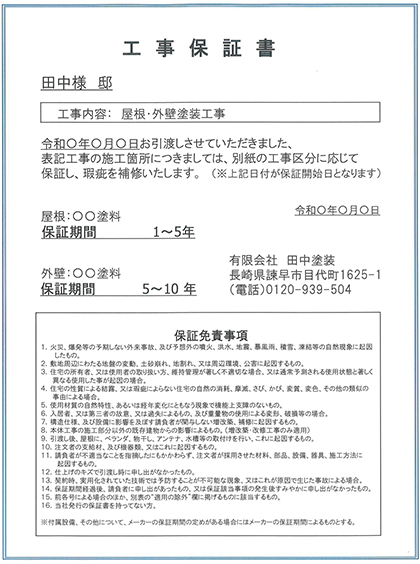 保証書