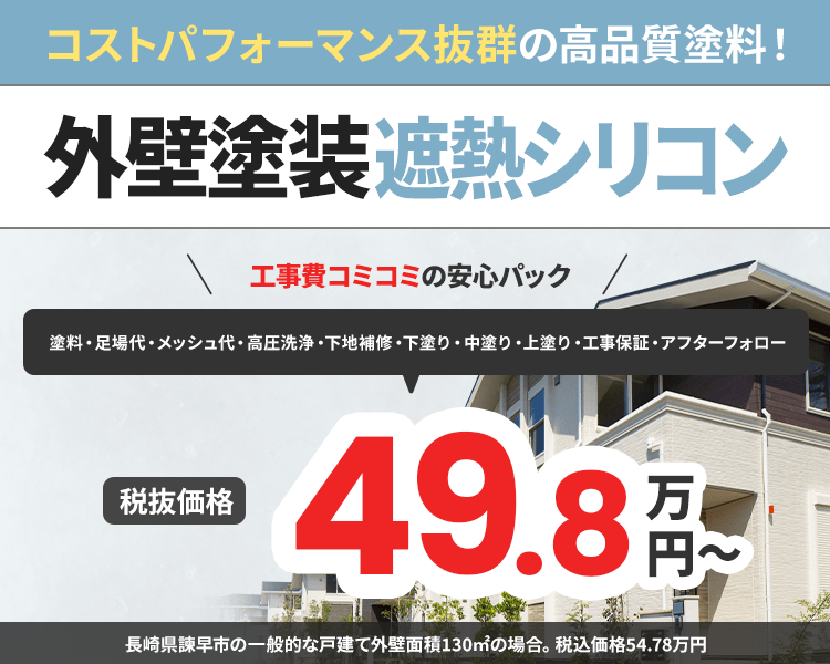 長崎県諫早市・大村市の外壁塗装専門店 田中塗装｜外壁塗装、屋根塗装