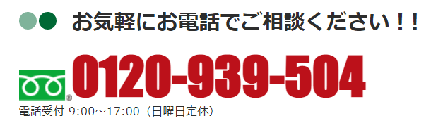 お電話はこちら