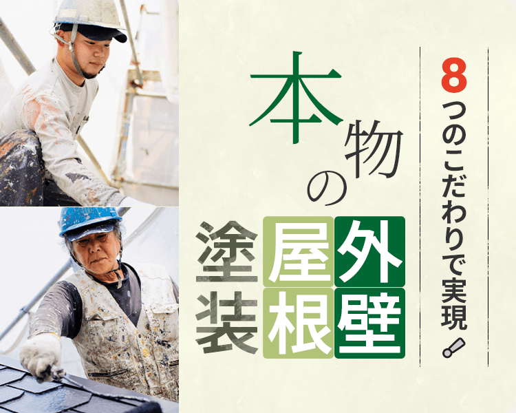 長崎県諫早市・大村市の外壁塗装専門店 田中塗装｜外壁塗装、屋根塗装