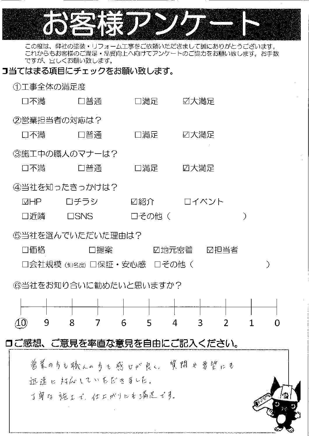 諫早市野中町 T様邸