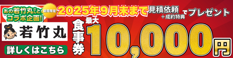 あの若竹丸さんとのコラボ企画
