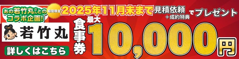 あの若竹丸さんとのコラボ企画