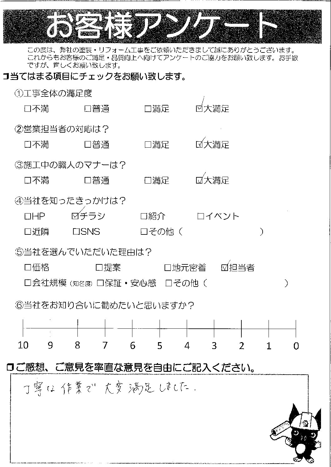 大村市久原　S様邸