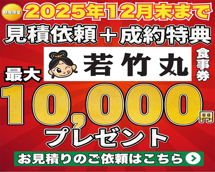 あの若竹丸さんとのコラボ企画