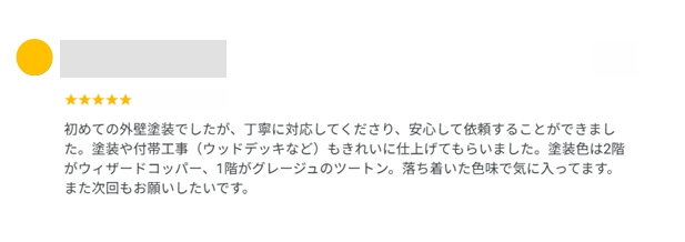 ★★★★★　　Y様　-Google口コミより-