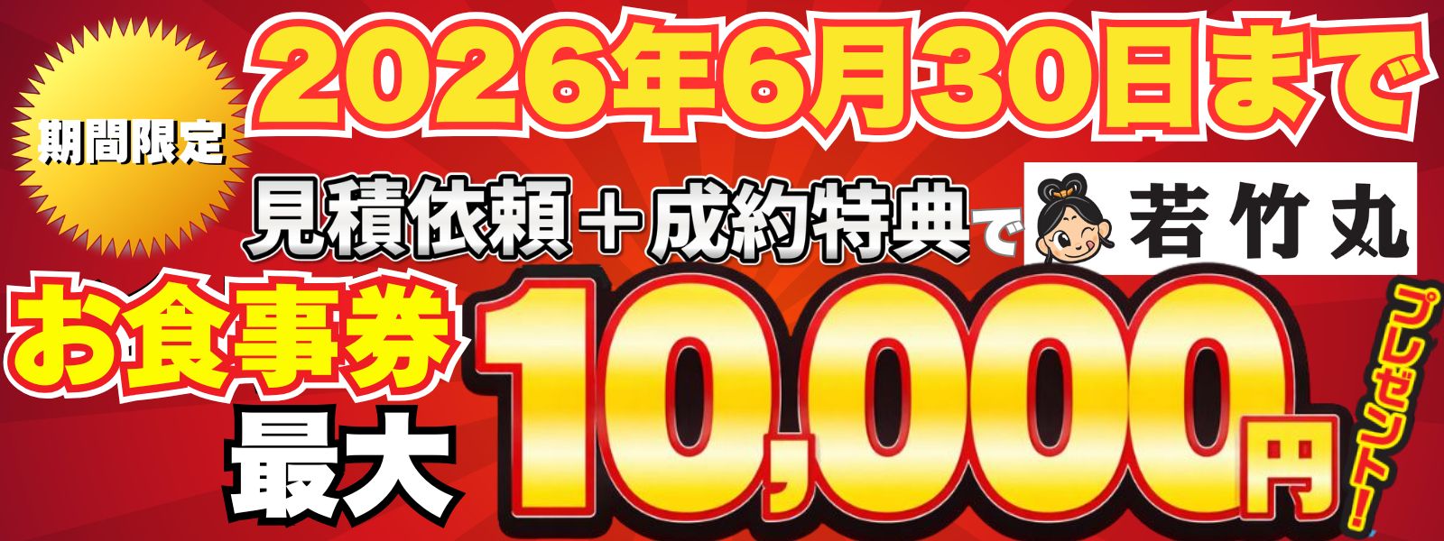 若竹丸