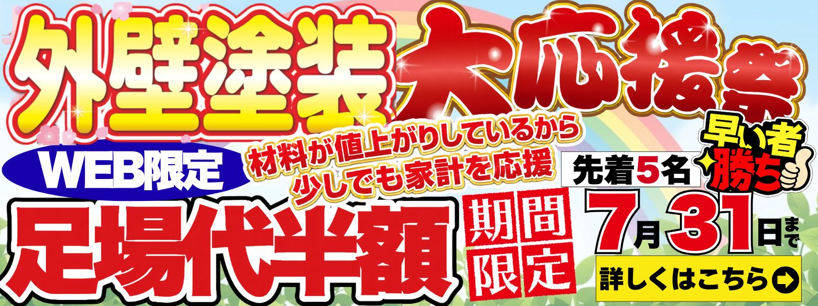 足場代半額