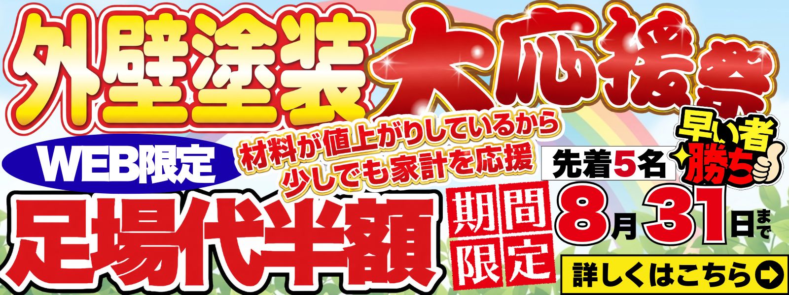 足場代半額