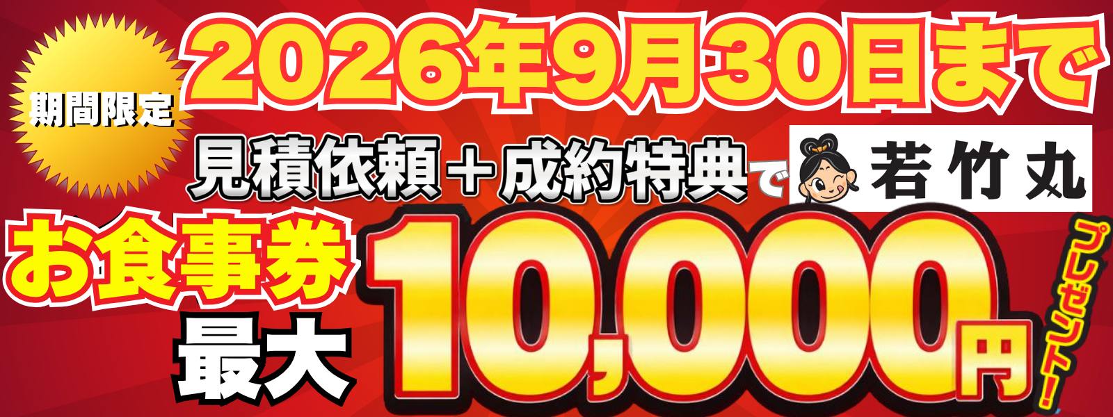 若竹丸