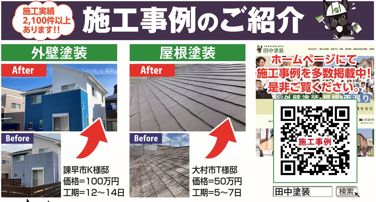施工事例のご紹介